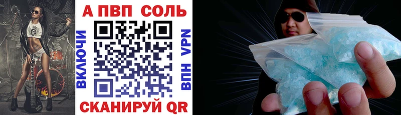 купить  цена  Карабаново  APVP Соль 