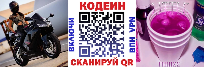 Кодеин напиток Lean (лин)  Карабаново 